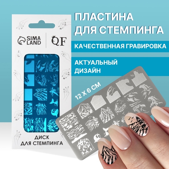 Пластина для стемпинга металлическая «Волна», 12 × 6 см Пластина для стемпинга металлическая «Волна», 12 × 6 см