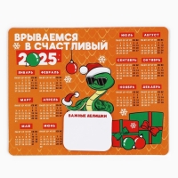 Новогодний магнит Календарь 2025 с блоком &laquo;Новый год: Счастливый 2025&raquo;, 15 х 12 см, новогодняя серия
