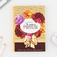 Ежедневник в подарочной коробке &laquo;Золотому учителю&raquo;, формат А5, 80 листов, твердая обложка