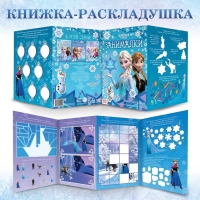Набор: Книга-раскладушка + многоразовые наклейки + маркер &laquo;Холодное сердце. Занималки&raquo;, 17 &times; 24 см, Дисней