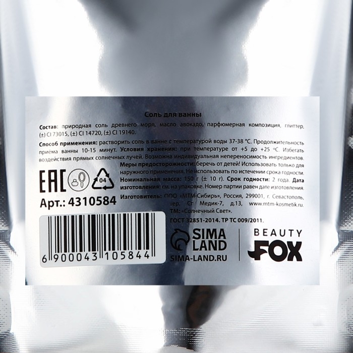 Соль для ванны &laquo;Будь собой!&raquo;, 150 гр, аромат ванили, BEAUTY FОХ