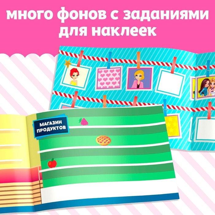 250 наклеек набор &laquo;Для девочек&raquo;, 2 шт. по 8 стр.