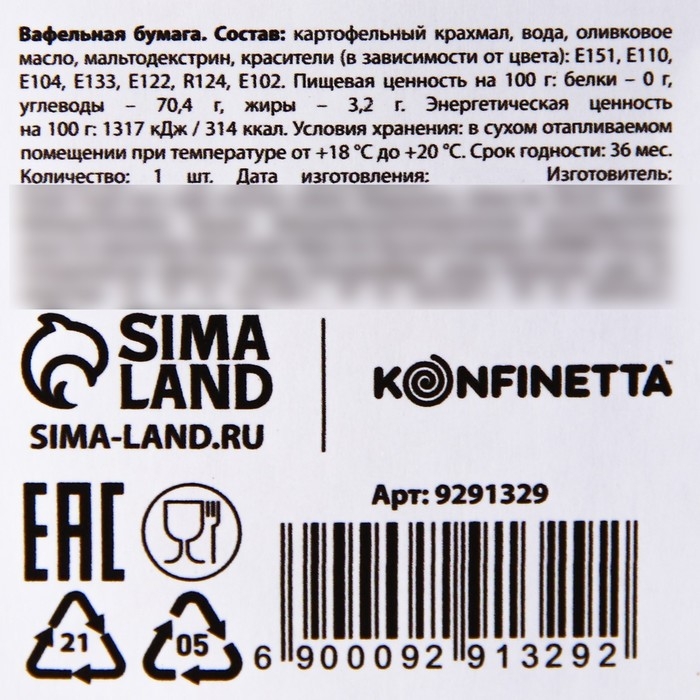 Вафельные картинки съедобные &laquo;Перья&raquo; для капкейков, торта KONFINETTA, 12 шт.