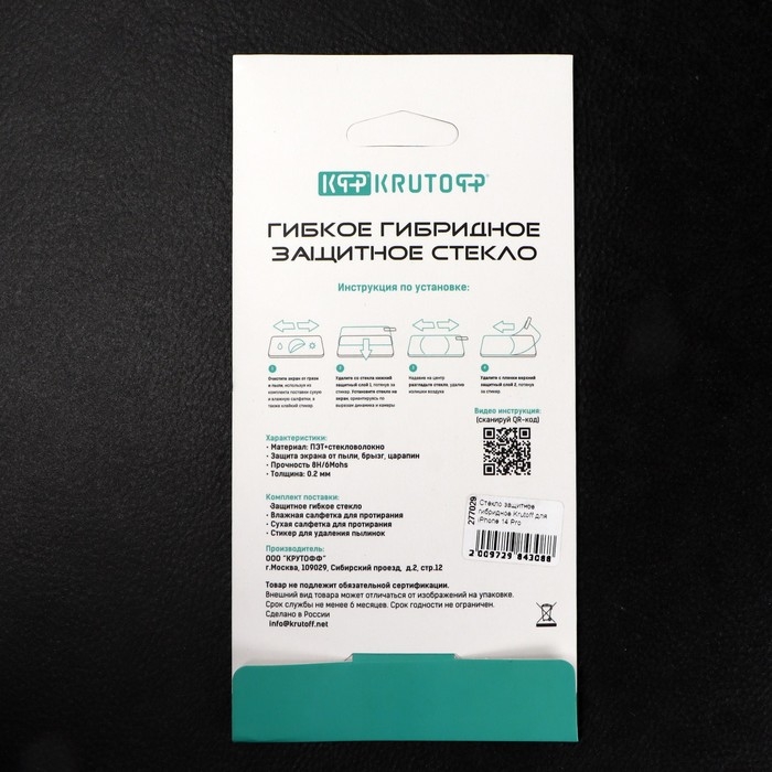 Защитное стекло Krutoff для iPhone 14 Pro, гибридное, полный клей Защитное стекло Krutoff для iPhone 14 Pro, гибридное, полный клей