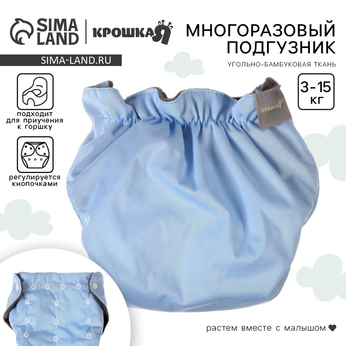 Многоразовый подгузник, 3-15 кг, угольно-бамбуковая ткань, цвет голубой, Крошка Я Многоразовый подгузник, 3-15 кг, угольно-бамбуковая ткань, цвет голубой, Крошка Я