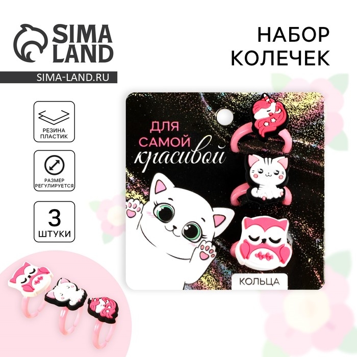 Кольца &laquo;Для самой красивой&raquo; набор, 3 шт,6 х 6 см