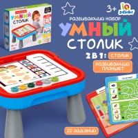 Развивающий набор &laquo;Умный столик&raquo;