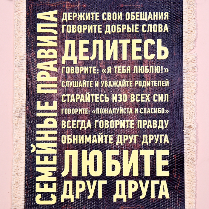 Сувенир свиток "Семейные правила", А5