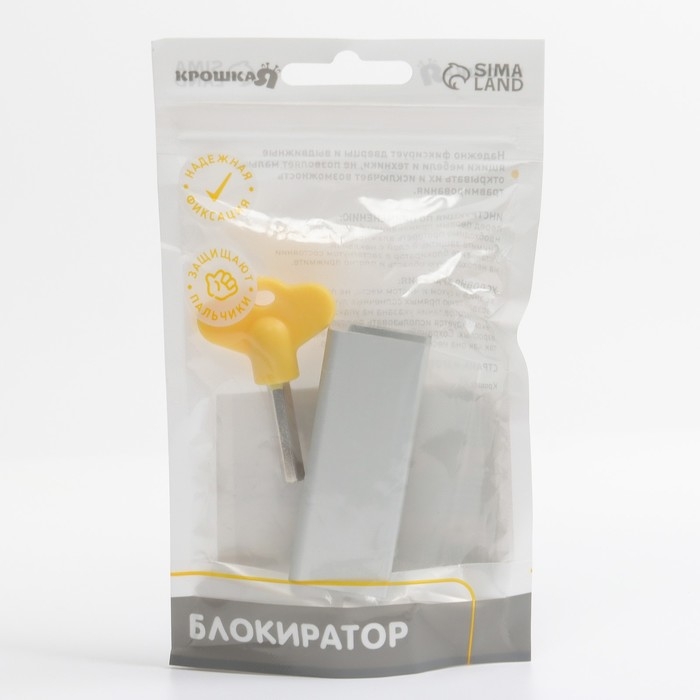 Блокиратор для окон и раздвижных дверей «Ключик», под профиль 16 мм, 2 крепления, цвет желтый, Крошка Я Блокиратор для окон и раздвижных дверей «Ключик», под профиль 16 мм, 2 крепления, цвет желтый, Крошка Я