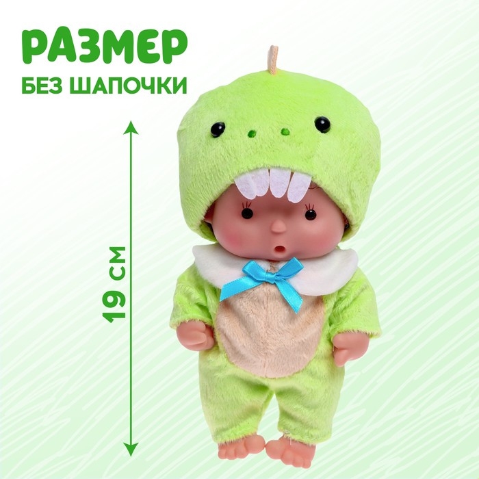 Пупс коллекционный &laquo;Змея: Диня&raquo;, в костюме змеи, 19 см