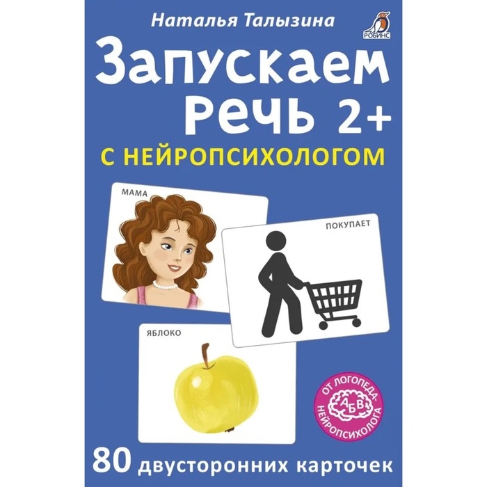 Карточки Асборн «Запускаем речь с нейропсихологом 2+», 80 штук Карточки Асборн «Запускаем речь с нейропсихологом 2+», 80 штук