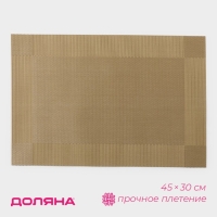 Салфетка сервировочная на стол Доляна &laquo;Шахматы&raquo;, 45&times;30 см, цвет карамельный