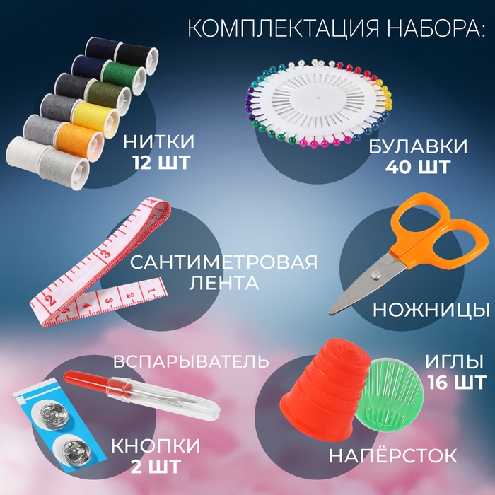 Швейный набор, 74 предметов, в пластиковом органайзере, 15,5 &times; 15,5 &times; 3 см