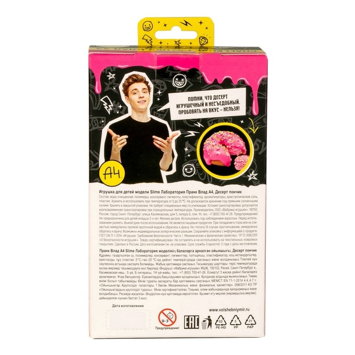 Игрушка для детей модели &laquo;Slime Лаборатория Пранк Влад А4&raquo; &laquo;Десерт пончик&raquo;