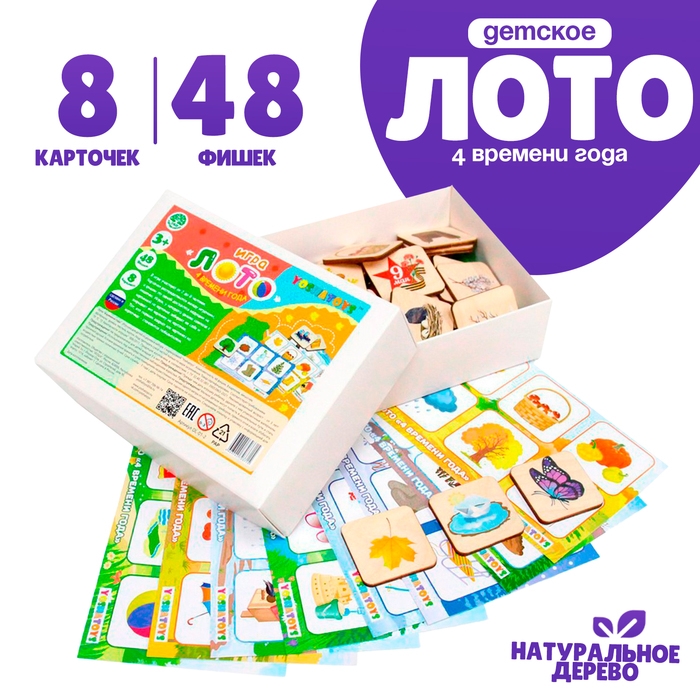 Лото детское &laquo;4 времени года&raquo; квадратные фишки