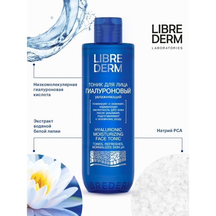 Гиалуроновый тоник Librederm увлажняющий 200 мл Гиалуроновый тоник Librederm увлажняющий 200 мл