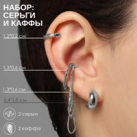 Набор серьги и каффы &laquo;Классика&raquo;, цвет серебро