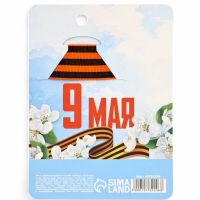 Значок с георгиевской лентой на 9 Мая &laquo;Спасибо за победу&raquo;, 10.5&times;14 см