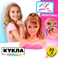 Кукла-манекен для создания причёсок &laquo;Модница&raquo; с аксессуарами
