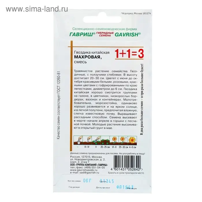 Семена цветов Гвоздика китайская махровая 1+1, ц/п, смесь 0,4 г