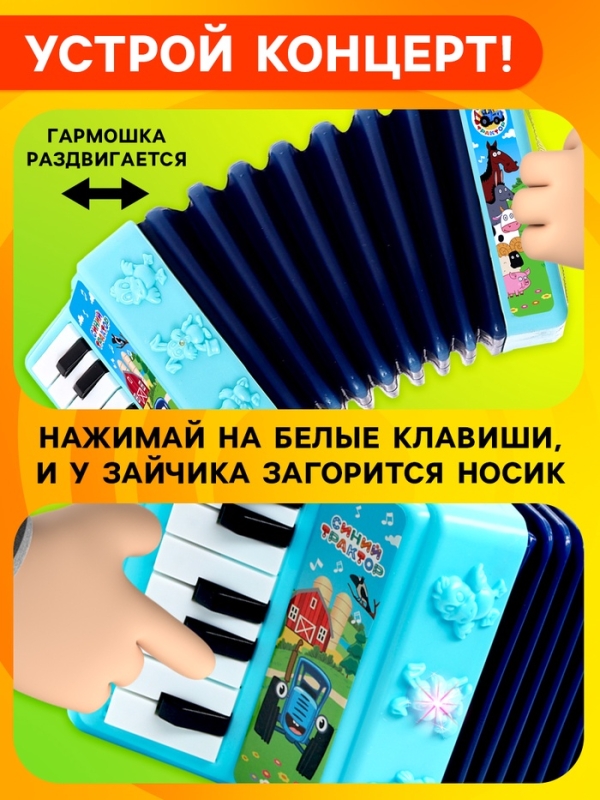 Музыкальная гармошка Синий трактор, звуковые эффекты, цвет голубой