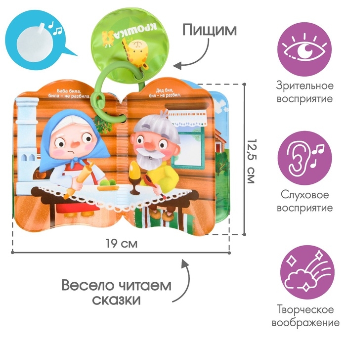 Книжка - игрушка для ванны &laquo;Сказка: Курочка Ряба&raquo;, Крошка Я