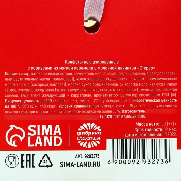 Конфета шоколадная &laquo;Предсказала для тебя&raquo; с предсказанием, 20 г.