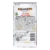 Семена цветов Петуния ампельная "Лавина смесь окрасок" F1 10 шт