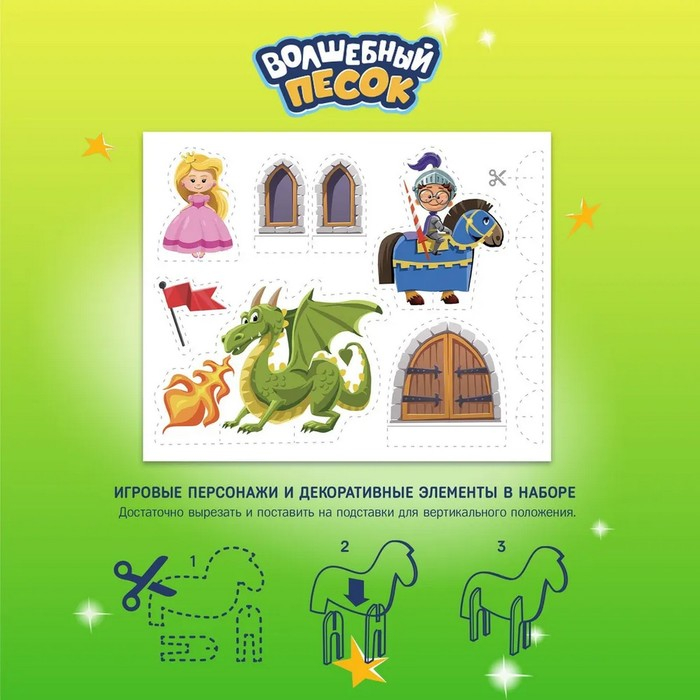 Игрушки в наборе ТМ &laquo;Волшебный песок&raquo;, &laquo;Замок&raquo;, песочный, 1 кг