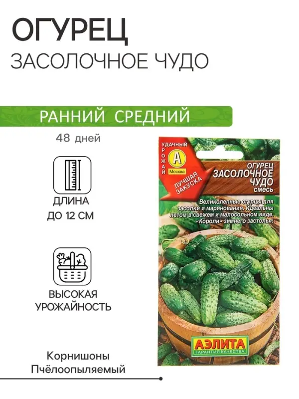 Семена огурца "Засолочное чудо", 20 шт.