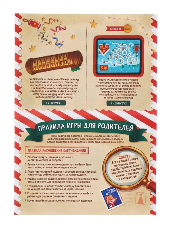 Набор настольных игр &laquo;Новогоднее приключение&raquo;, 5+