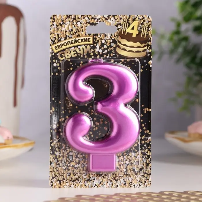 Свеча для торта &laquo;Европейская ГИГАНТ&raquo;, цифра 3, 7 см, фиолетовый металлик