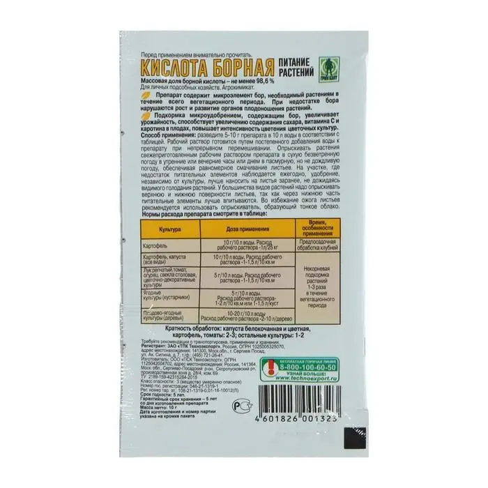 Удобрение Борная кислота &laquo;Грин Бэлт&raquo; микроудобрение, 10 г