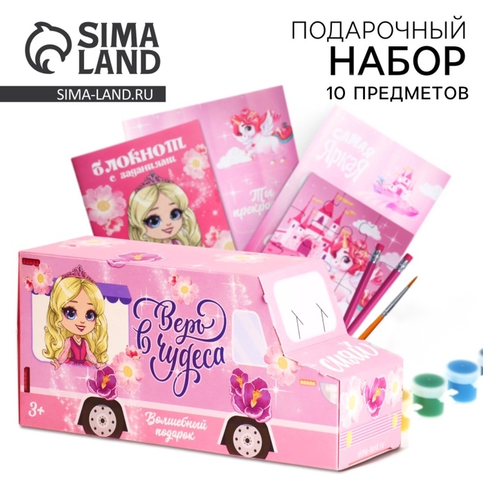 Подарочный набор 10 предметов в машине «Верь в чудеса» Подарочный набор 10 предметов в машине «Верь в чудеса»