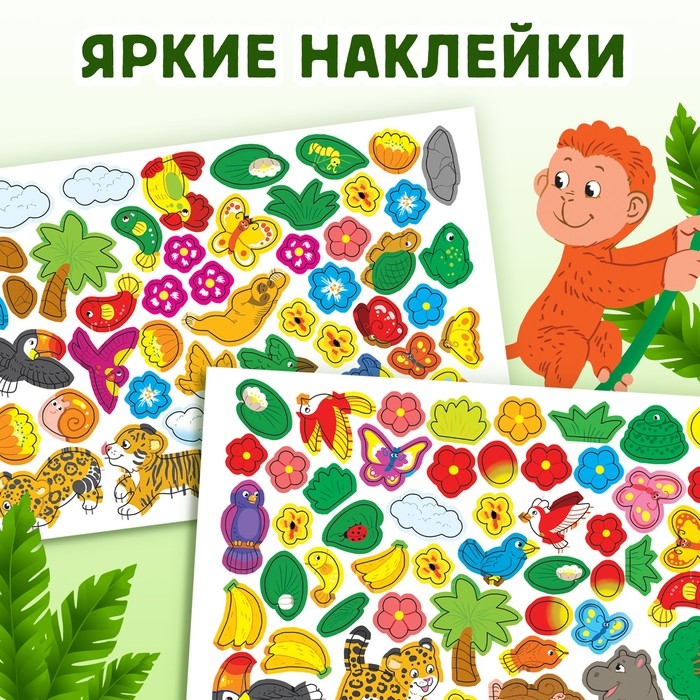 100 наклеек &laquo;Путешествие в джунгли&raquo;, 16 стр.