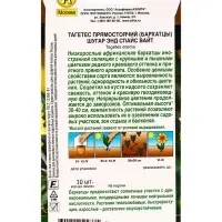 Семена цветов Бархатцы Шугар энд спайс вайт прямостоячие  Золотая серия, Ц/П,10 шт.