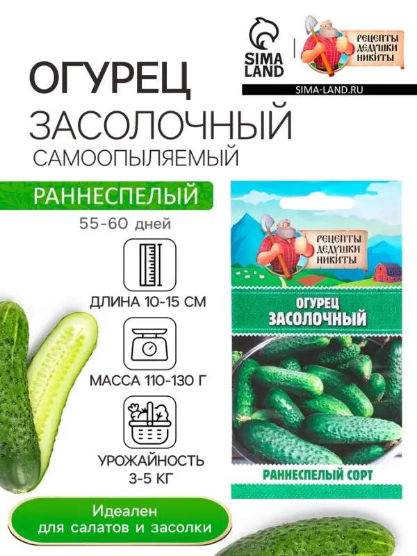 Семена Огурец "Засолочный", 0,5 г