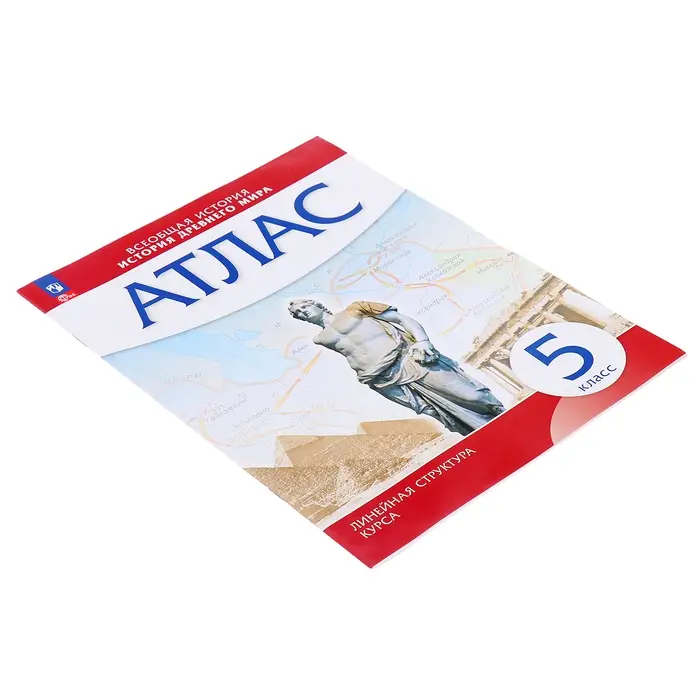 Атлас &laquo;История Древнего мира&raquo;, 5 класс, 2024