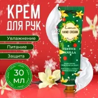 Новогодний увлажняющий крем для рук "Ваниль", 30 мл