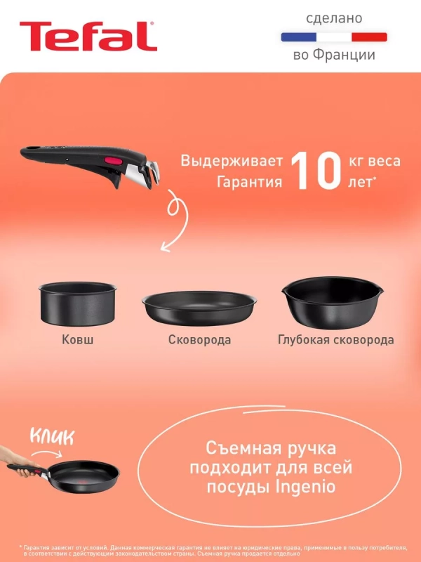 Набор посуды Ingenio Daily Chef, Франция