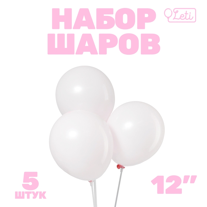 Шар латексный 12" &laquo;Макарун&raquo;, в наборе 5 шт., цвет розовый