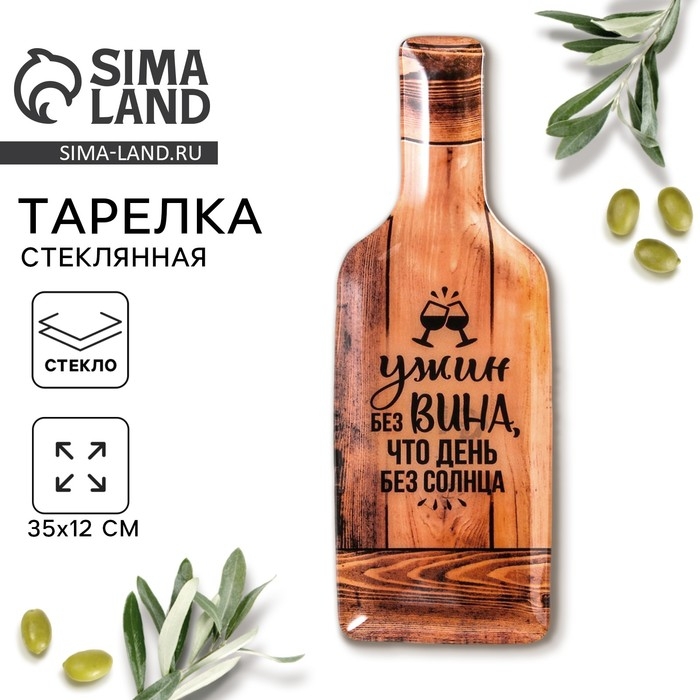 Тарелка &laquo;Ужин без вина&raquo;, 11,3 х 34,5 см