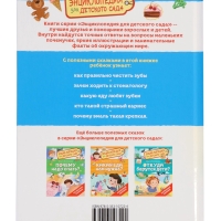 Детская энциклопедия  "Зачем чистить зубы?"