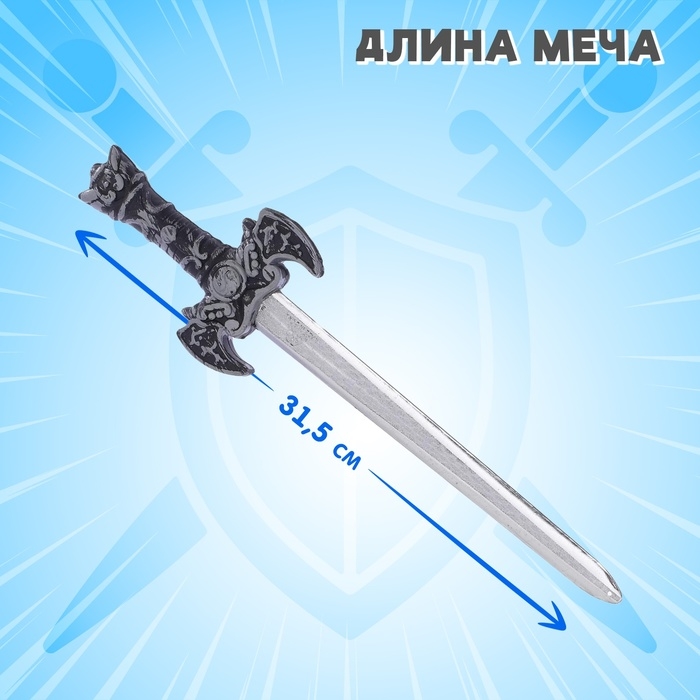 Меч «Рыцарь», с ножнами Меч «Рыцарь», с ножнами