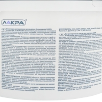 Краска водно-дисперсионная ЛАКРА интерьерная 14,0кг