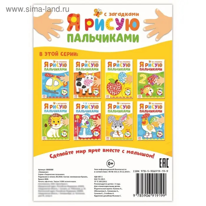 Рисуем пальчиками &laquo;Лесные друзья&raquo;, 16 стр.