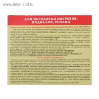 Серная шашка "Фас" профилактическая для дезинфекции погребов, подвалов, 300 г/16 таблеток