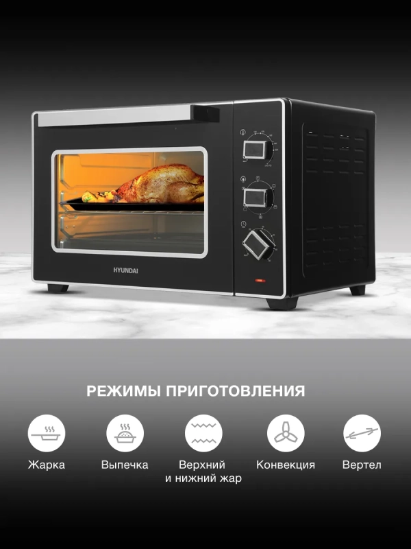 Мини-печь MIO-HY107 45л. 2200Вт черный
