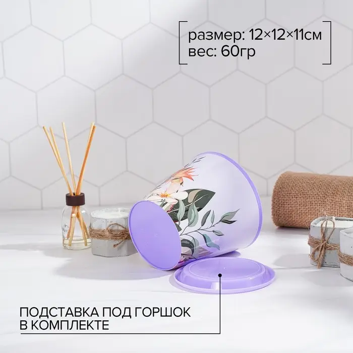 Горшок для цветов Доляна &laquo;Тропический лес&raquo;, 800 мл, цвет лиловый