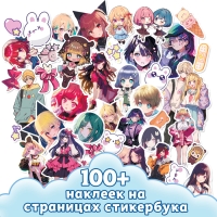 Аниме-стикеры &laquo;Звёздные мечты&raquo;